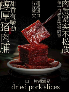 猪肉脯美食小吃海报
