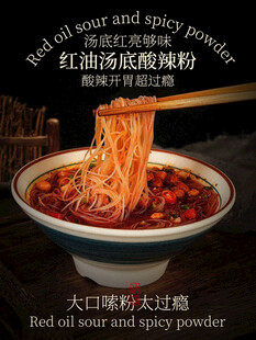 红油酸辣粉美食海报