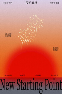 元旦新年节日海报