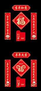 春节对联福字套装