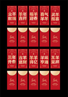 羊年新春红包合集