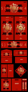 新春喜庆红包素材合集