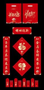 新年春联福字红包套装