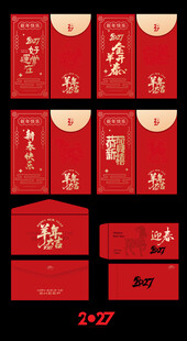 多款新春红包素材