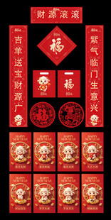 新年春联红包福字套装