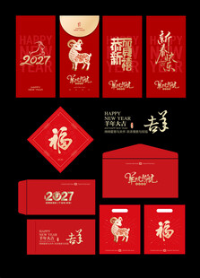 2027新年红包福字素材