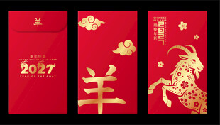 2027羊年新春红包