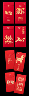 新春烫金红包合集