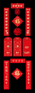 羊年春节对联   