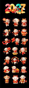 2027新年吉祥艺术字