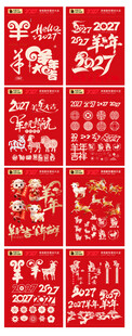 羊年艺术字       
