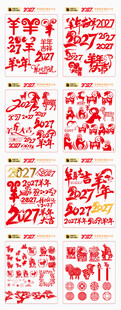 羊年艺术字