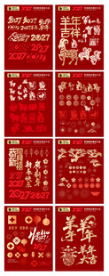 羊年艺术字     