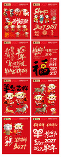 羊年艺术字      