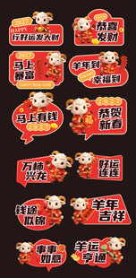 羊年手举牌     