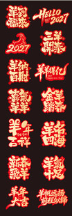 羊年手举牌     