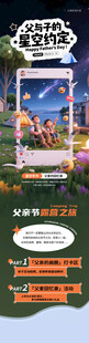 父亲节主题宣传长图