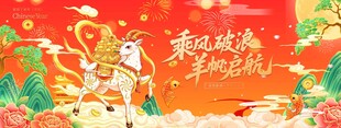 红色新中式插画风2027羊年春