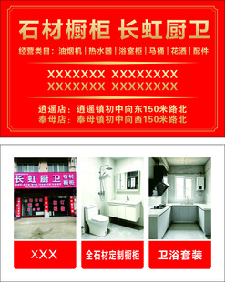 石材橱柜名片