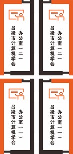中式企业科室竖牌设计