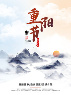 重阳节国风水墨海报
