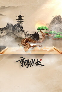重阳思故国风水墨海报