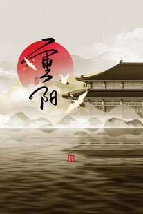 重阳古风水墨意境图