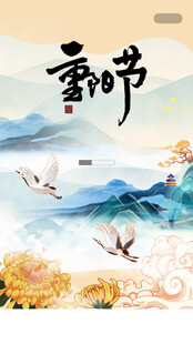 重阳节国风水墨插画