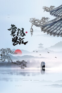 古风水墨山水意境海报
