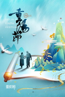 重阳节国风创意海报