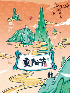 重阳节国风山水插画