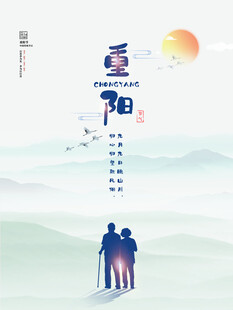 重阳敬老节日海报