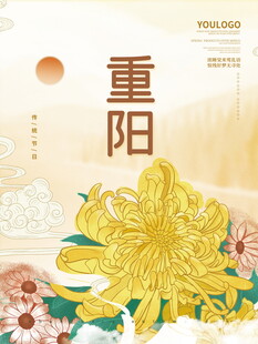 重阳节国风菊花海报