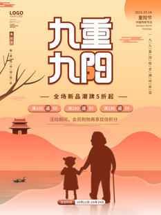 九九重阳主题宣传海报