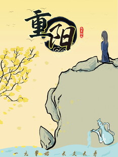 重阳主题国风插画
