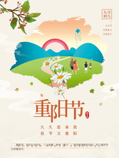 重阳节创意海报