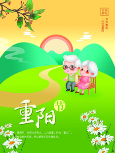 重阳节敬老主题插画