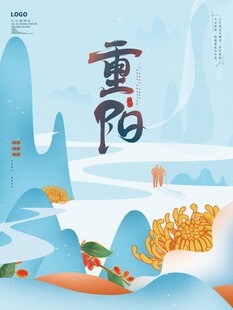 重阳国风山水插画