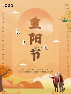 重阳节主题海报