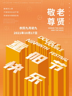重阳节创意宣传海报