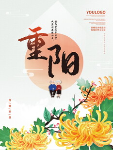 重阳节国风海报
