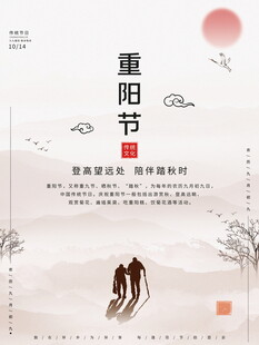 重阳节古风宣传海报