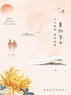 重阳节水墨国风海报