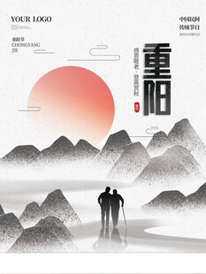 重阳节水墨国风海报