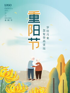 重阳节关爱老人插画海报
