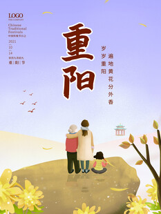 重阳节关爱老人主题海报