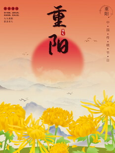 重阳主题国风插画