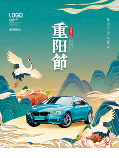 国潮重阳节汽车海报