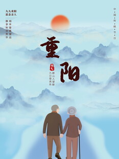 重阳佳节敬老海报