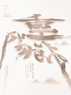 重阳国风书法创意字